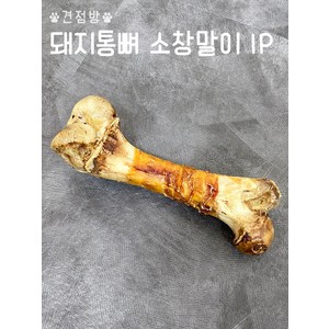 돼지통뼈 소창말이 1P 돼지사골 오래먹는 대형견 수제간식 개껌, 1개