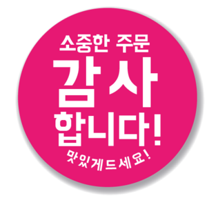 애드윙 뇌물 조공 감사 서비스 캐릭터 주문 배달스티커 40mm 1000매, 감사1(핑크)