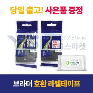 브라더 호환 라벨 테이프 6mm 9mm 12mm 18mm 24mm 36mm 라벨기 라벨프린터 라벨지 라벨스티커, 24mm_흰색바탕_검정글자TZc-251_89