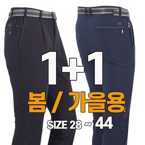 워킹맨 아울렛 1+1 봄 가을 시즌 남성 워킹바지 아웃도어 작업복 일상복 근무복 외출복 현장복 스판팬츠 BS100