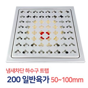 든든스토어 200각 일반유가 50~100mm / 하수구 바닥육가 스텐육가 유가 냄새차단 트랩, 03_200각 일반유가75mm, 1개