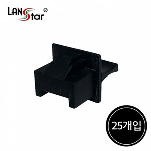 랜스타 LS-DC-RJ45BK 랜포트 먼지덮개 DUST 커버 ABS BLACK 25개입, 25개