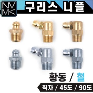 구리스니플 6mm 8mm 1/8 황동 철 윤활유 구리스니쁠 5개묶음, 18. 철 1/8X1.28 90도(5개), 5개