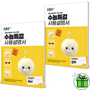 2026 EBS 수능특강 사용설명서 독서+문학 세트 (전2권), 국어영역, 고등학생