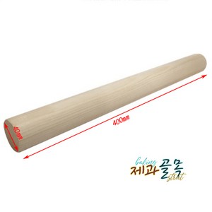 제과골목 나무밀대(대) 400mm 반죽밀대1개, 1개