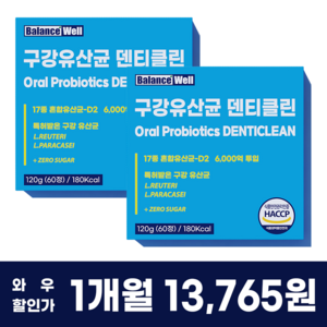 밸런스웰 덴티클린 특허 구강유산균 HACCP 식약처 인증, 60정, 2박스