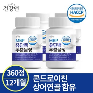 MBP 유단백추출물 엠비피 식약청인증 HACCP 건강앤, 90정, 4개, 90정