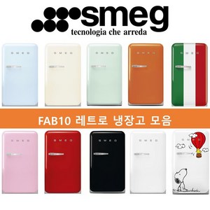 스메그 FAB10 파스텔 레트로 냉장고, 왼쪽, 화이트