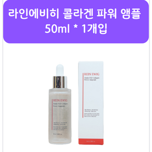 당케 FGF 콜라겐 파워앰플 50ml 라인에비히 활성 EGF 보툴리늄 바르는 보톡스 보톨리늄 주름 개선 MTS 앰플 이지에프 모공 나이아신 에프지에프 시술후 진정 유해성분 무첨가, 1개