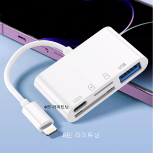 C타입 8핀 USB SD카드 멀티 리더기 4in1, 8핀멀티리더기, 1개