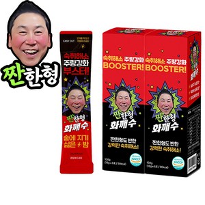 짠한형 화깨수 실시간 숙취해소제, 20ml, 20개