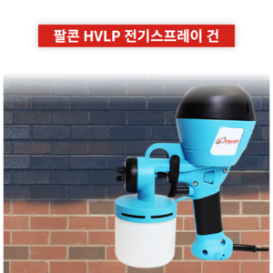 팔콘 대만제 고성능 페인트스프레이건 전기 빵빵이 HVLP, 1개