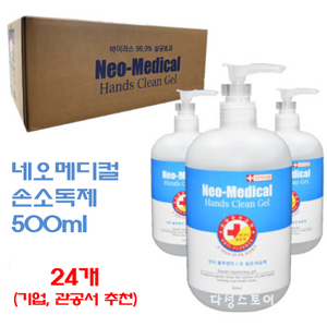 네오메디컬 핸드클린 손소독제, 500ml, 24개