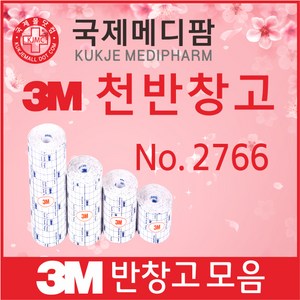 3M 천 반창고 2766, 1개