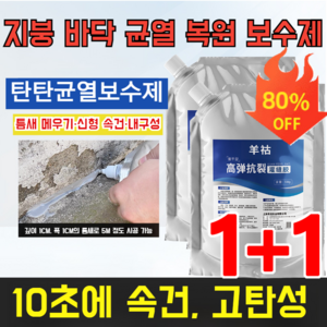 500ml+500ml [10초 속건] 지붕 바닥 균열 복원 보수제 탄탄균열보수제 바닥 균열 보수제, 500g*(1+2)병, 2개