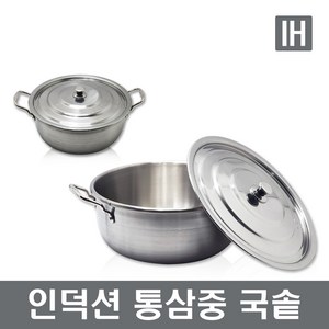 킹센스 IH인덕션 스텐통삼중 국솥 샤론주방, 스텐 통삼중국솥(IH) 32cm