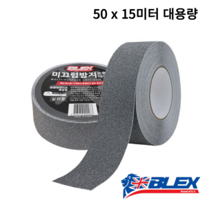 블렉스 논슬립 미끄럼방지 테이프 대용량 회색 50mm x 15M, 1개