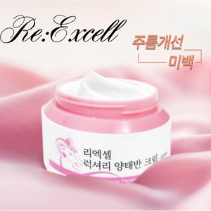 리엑셀 럭셔리 양태반 고보습 영양크림, 1개, 100ml