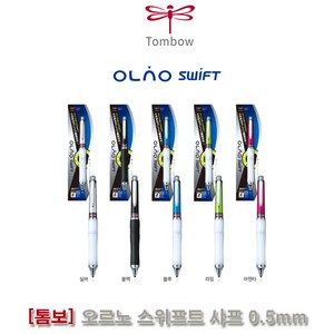 오르노 스위프트 샤프 0.5mm - 문구코너, 마젠타