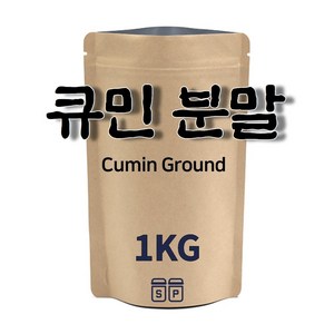 큐민(분말/1KG) 쿠민홀 양고기가루소스 양꼬치 쯔란, 1kg, 1개