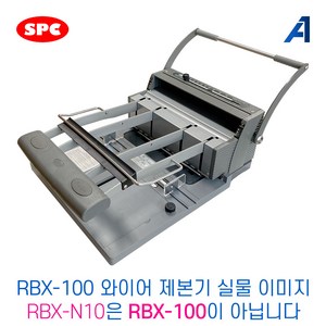 SPC RBX-100 와이어 제본기 3:1&2:1겸용 제본기