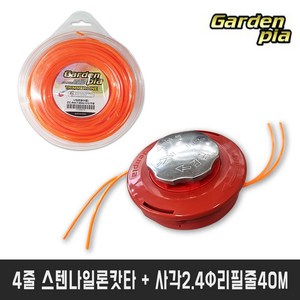 가든피아 4줄 스텐바닥 스틸 자동동태 나일론 커터 + 2.4mm x 40m 리필 나일론카타 줄날, 1개