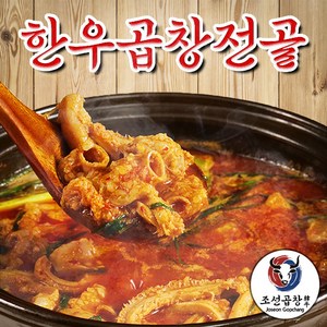 조선곱창 한우 소곱창전골 밀키트 2~3인분, 2개, 280g