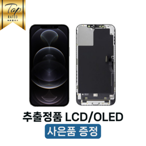 아이폰12PROMAX 액정 교체 자가수리 부품 파손 수리 정품 재생 호환, 12Max LCD RJ IN-CELL, 1개, 블랙