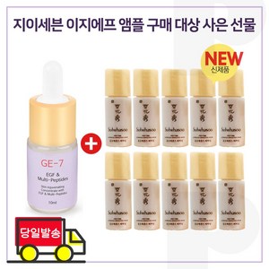 GE-7 이지에프앰플 구매시 샘플 윤조에센스 퍼펙팅 4ml x10개 (총 40ml), 10개, 10ml