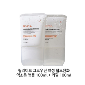 릴리이브 그로우턴 여성 탈모완화 엑소좀 앰플, 2개, 100ml