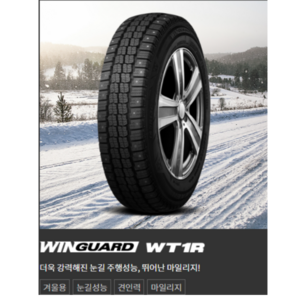 145R13 8P넥센 스노우 원터타이어 WT1R 포터 봉고3 후륜타이어, 1개