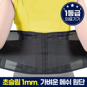 라인벨라 의료용 슬림 허리보호대 XL, 1개