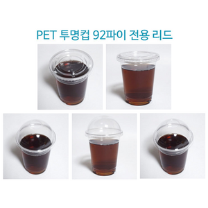 [더착한팩] 일회용 플라스틱 아이스 92파이 12온스 100개 세트 (뚜껑포함), 12온스 컵+[구멍있음]F92평리드(100개세트)