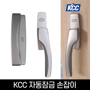 KCC 오토락 샷시 손잡이 CURVE 자동잠금, 1-1) 그립타입 화이트, 우측 (창문 오른쪽), 1개