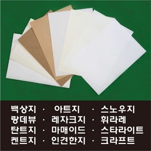 [굿팩토리] A4 백상지 켄트지 도화지 아트지 스노우지 랑데뷰지 탄트지 레자크지 크라프트지 스타라이트 펄지 마매이드지 머메이드지 인견한지, 07랑데뷰, A4 160g 100매