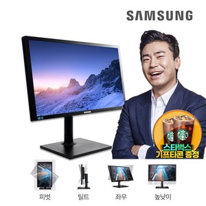 삼성전자 24인치 대화면 HDMI 사무용 가정용 FHD 피벗가능 모니터