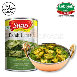 SWAD Palak Panee (Cheese with Spinach Gavy) / Ready to Eat 스와드 할랄 팔라크 판니르 커리 (야채커리), 450g, 1개