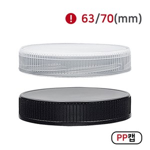 [MIR] 뚜껑_PP캡(63mm_70mm), 1개, 63mm(화이트)