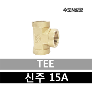 [보광.남성] 신주 Tee 동 티 신주티 15A, 1개