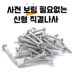 3.8mm 3.8x38 직결 피스 1000개 나무 목공용 나사, 피스-직결(백색)3.8x38(1000EA)