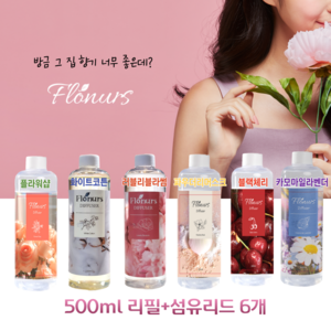 플로너스디퓨저 디퓨저 리필 (500ml 택 1+섬유리드 6개) 꽃을담은 메이플 디퓨저, 러블리블라썸, 1개, 500ml