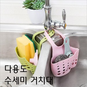 다용도 싱크대 수납 바구니 / 주방거치대 / 수세미 걸이 / 수세미통, 블루, 1개