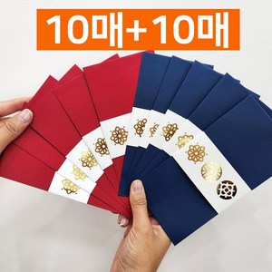 [국내제작] 고급 금박 용돈봉투 세뱃돈 돈 현금 봉투, 빨강10매+파랑10매