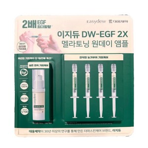 대웅제약 이지듀 기미앰플 14ml+1mlx4개 DW-EGF 2X 멜라토닝 원데이 앰플, 1세트