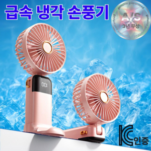 [초강력시원] 아무르 휴대용 선풍기 급속 냉각 손풍기, 도트핑크