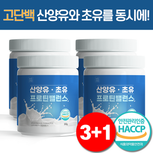 산양유 단백질 분말 초유 단백질 100% 식약처 HACCP 뉴트라업, 200g, 4개