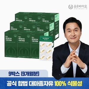 온유바이오 햄프 캐나다산 대마종자유 식물성 오일 30캡슐, 30정, 9개