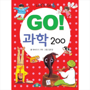 Go! 과학 200, 토피