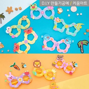 키움아트 EVA 여름 동물 모양 안경만들기 DIY 10종, 곰