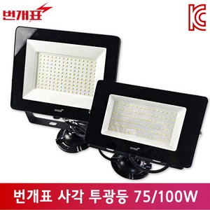 번개표 LED 사각투광등 75W 100W IP65 간판등 작업등 방습방진등 야외조명 주광색, 100W(흑), 1개